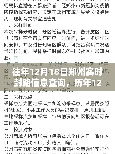 历年与实时查询结合，郑州封路信息回顾与实时查询攻略，小红书必备指南