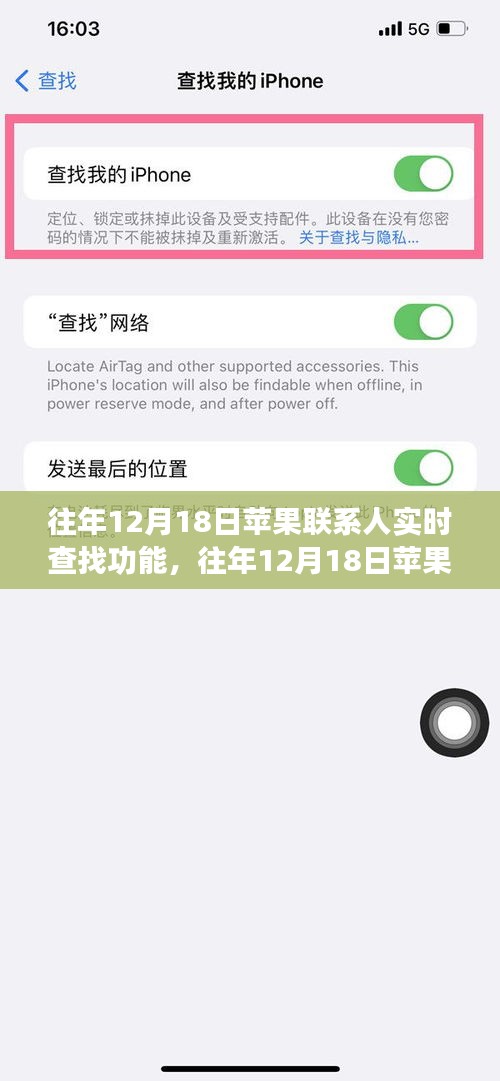苹果联系人实时查找功能，深度探讨与利弊分析
