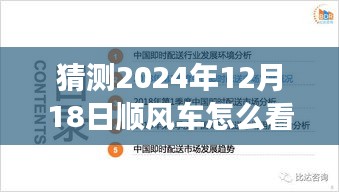 深度评测与预测，体验2024年顺风车实时轨迹功能，轨迹查看指南与未来展望