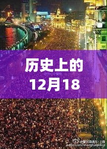 微博实时与广场，历史变迁的力量赋予我们自信与成就感——历史上的今天与未来展望