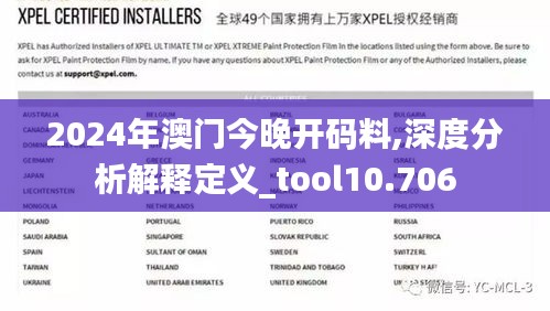 2024年澳门今晚开码料,深度分析解释定义_tool10.706