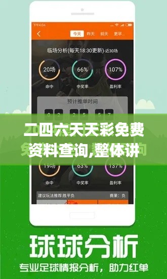 二四六天天彩免费资料查询,整体讲解执行_试用版9.484