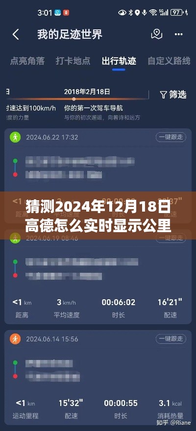 高德导航技术革新之旅，展望实时显示公里数的未来，高德导航技术革新展望（2024年）