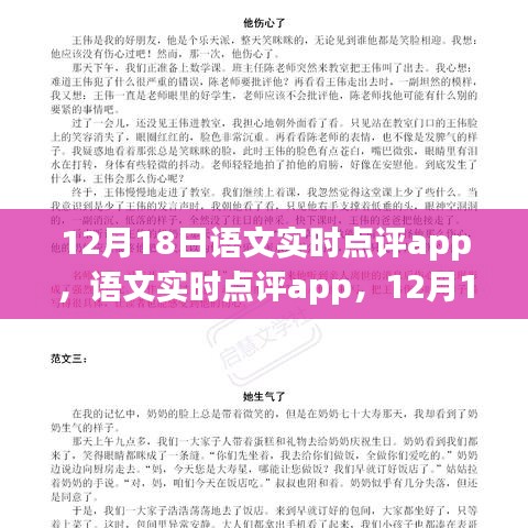 12月18日语文实时点评app的诞生及其深远影响