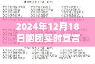 跑团实时宣言，启程探索自然美景，寻找心灵净土——2024年跑团启程仪式开启！