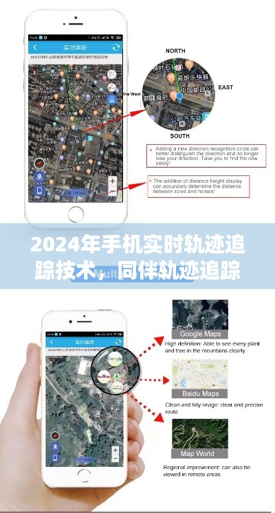 2024年手机实时轨迹追踪技术，同伴轨迹追踪的利弊解析