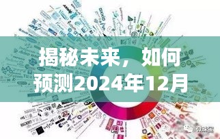 揭秘未来实时定位技术下的友情连线，预测2024年12月18日的趋势发展