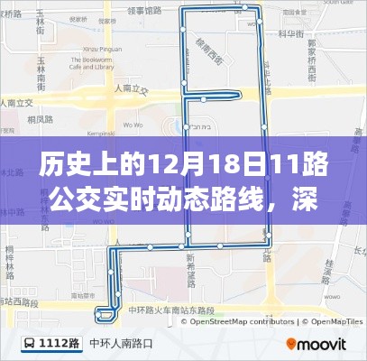 深度解析，历史上的12月18日公交路线变迁与实时动态路线介绍