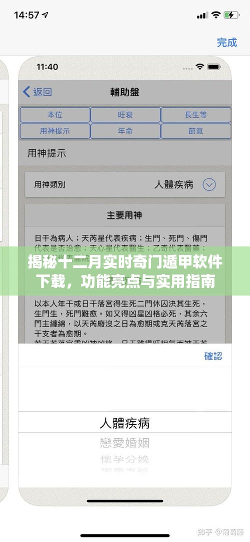 揭秘十二月实时奇门遁甲软件下载全攻略，功能亮点与实用指南