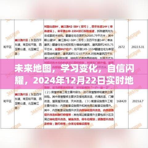 未来地图之旅，探索实时变化，自信闪耀无限可能的学习之旅