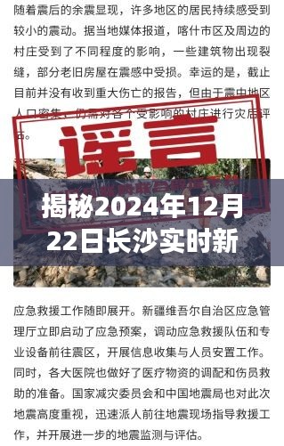 长沙城市脉搏，揭秘2024年12月22日实时新闻热点揭秘