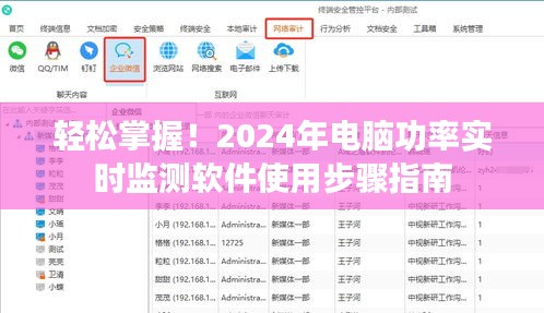 2024年电脑功率实时监测软件使用指南，轻松上手掌握技巧