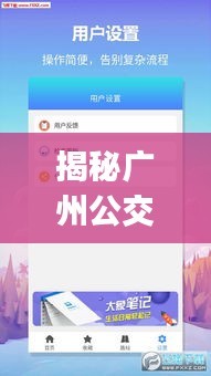 广州公交实时时间app，掌握出行节奏的必备神器