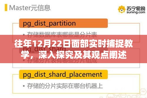 深入探究面部实时捕捉教学，观点阐述与往年经验分享