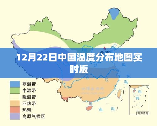 中国实时温度分布地图（12月22日）