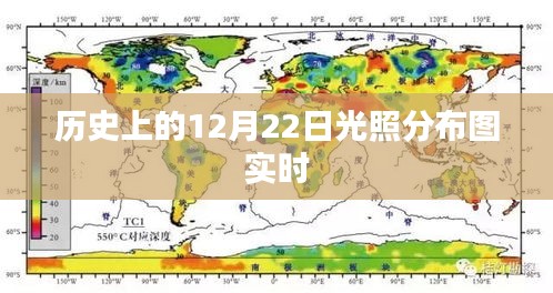 历史上的光照分布图，揭秘12月22日光影变迁