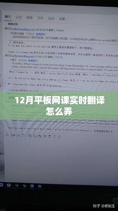 平板网课实时翻译操作指南