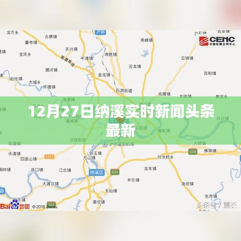 纳溪区新闻头条更新，最新资讯尽在掌握