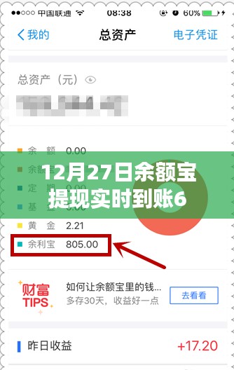 余额宝12月27日提现实时到账功能解析