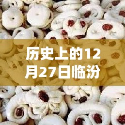 临汾6路车历史实时记录，12月27日回顾