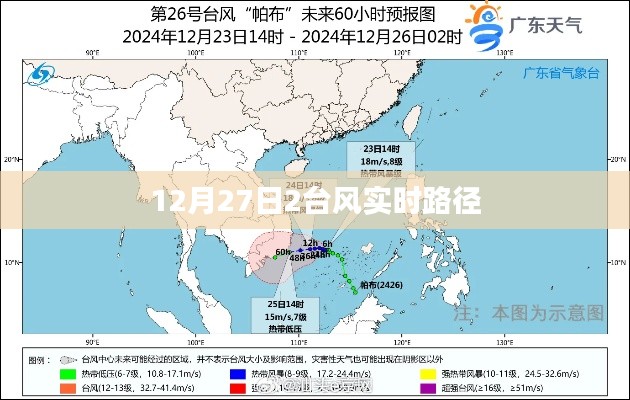 台风实时路径播报，最新动态（时间戳）