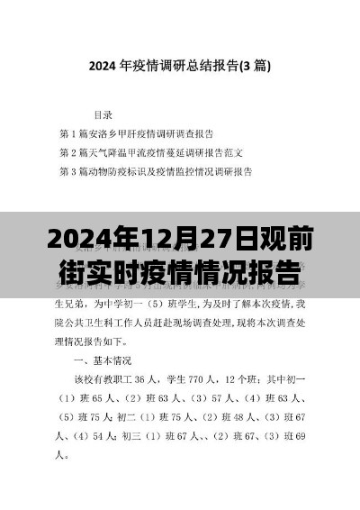 观前街疫情实时更新报告，最新数据发布