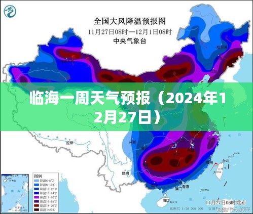 临海未来一周天气预报（最新日期）