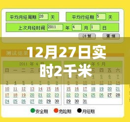 12月27日实时更新，距离两千米的讯息