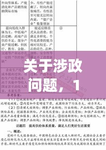 广西涉政热点话题解析，12月网络热议分析