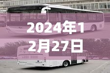 宇通在2024年12月27日引爆热点