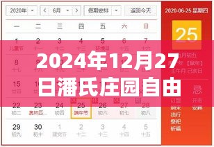 潘氏庄园自由行指南，热门攻略与体验分享