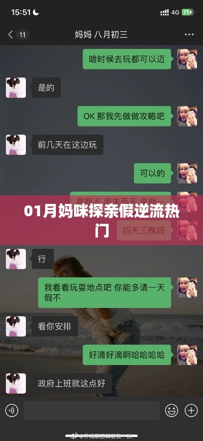 妈咪探亲假成热门话题