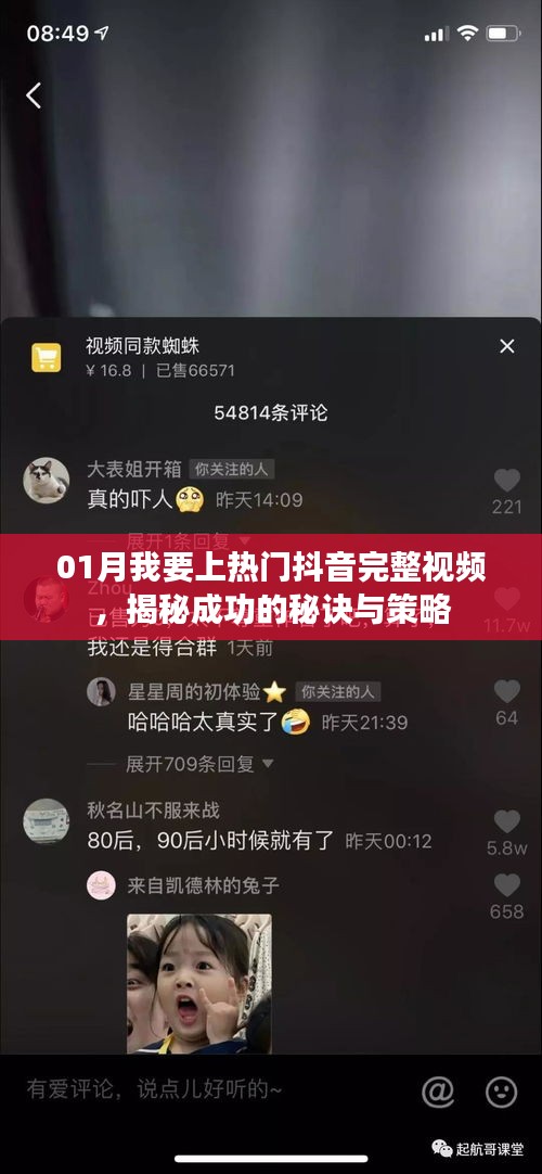 揭秘抖音热门秘诀，一月成功上热门完整视频攻略