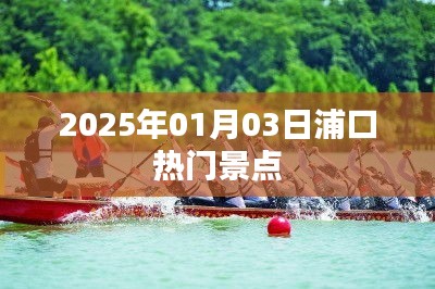 浦口热门景点推荐，2025年游玩好去处