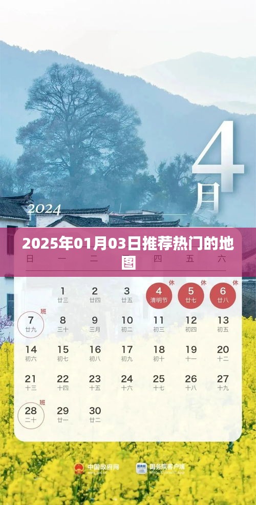 推荐热门地图，探索世界尽在掌握，2025年精选路线导航