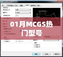 MCGS热门型号概览（附最新型号推荐）