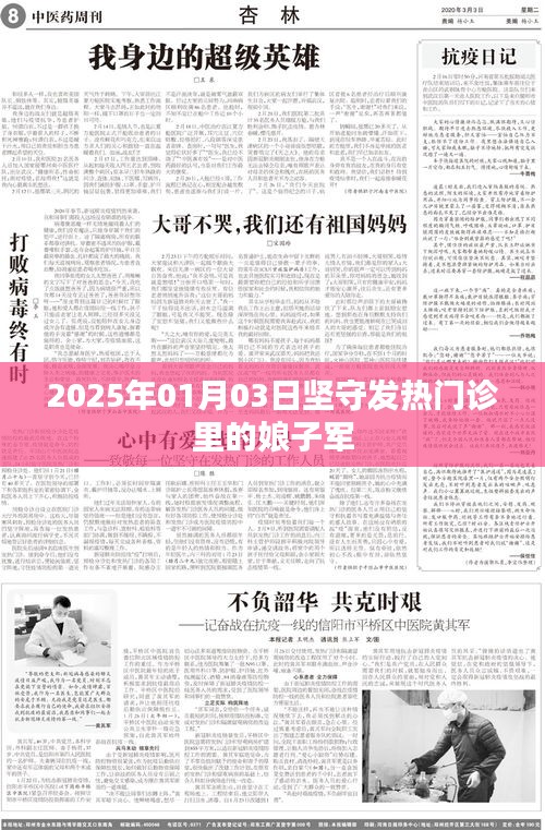 坚守发热门诊的娘子军，2025年一线抗疫实录