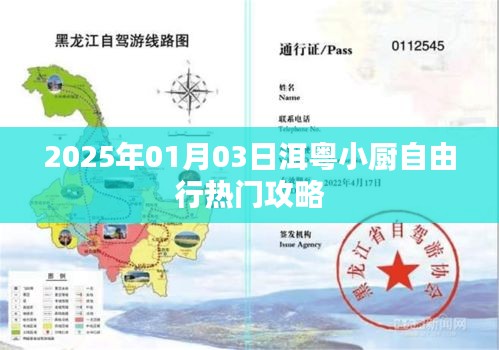 洱粤小厨自由行指南，2025年热门攻略