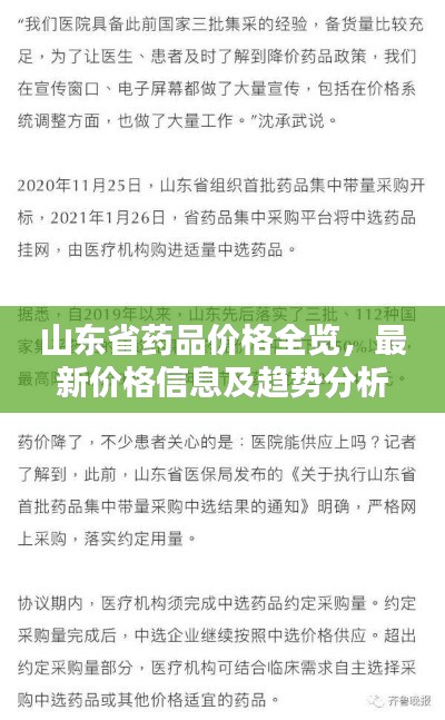 山东省药品价格全览，最新价格信息及趋势分析