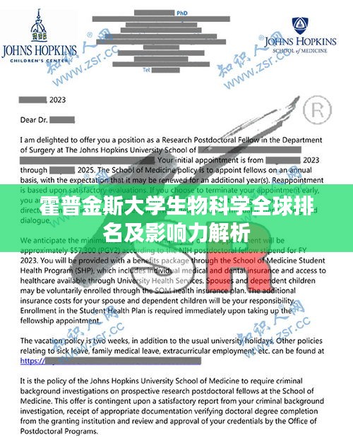 霍普金斯大学生物科学全球排名及影响力解析