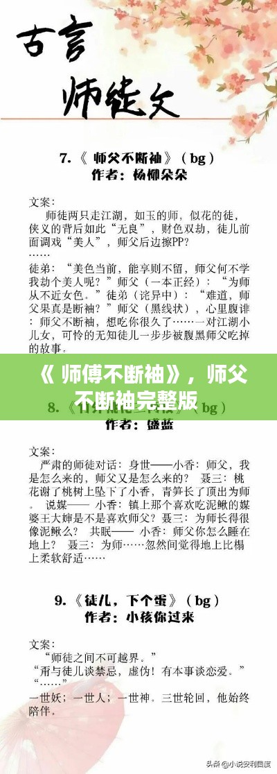 《 师傅不断袖》，师父不断袖完整版 