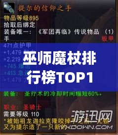 巫师魔杖排行榜TOP10，揭秘最强魔杖榜单！