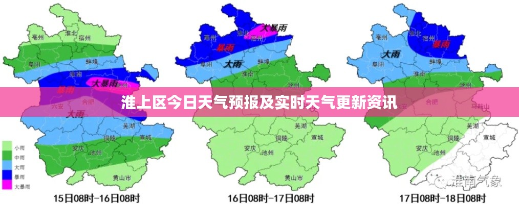 淮上区今日天气预报及实时天气更新资讯