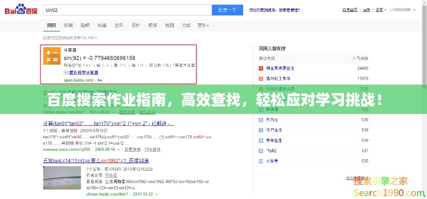 百度搜索作业指南，高效查找，轻松应对学习挑战！