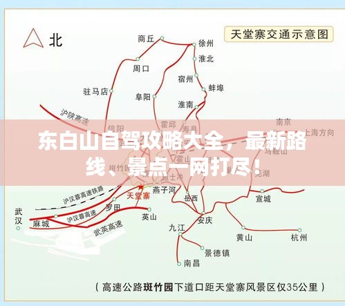 东白山自驾攻略大全，最新路线、景点一网打尽！