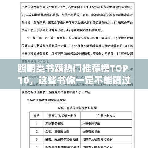 照明类书籍热门推荐榜TOP 10，这些书你一定不能错过！