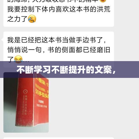 不断学习不断提升的文案， 