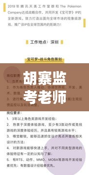 胡寨监考老师招聘启事，最新职位信息一网打尽！