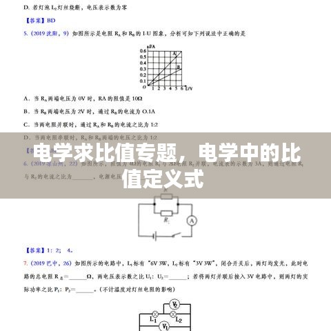 电学求比值专题，电学中的比值定义式 