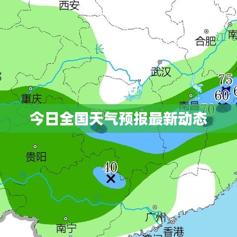 今日全国天气预报最新动态